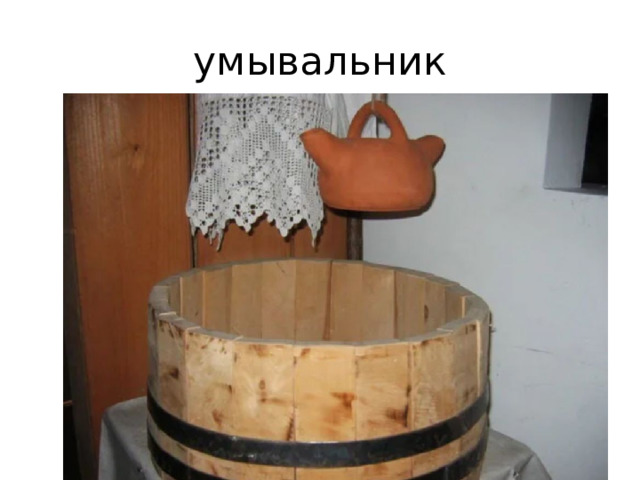 умывальник 