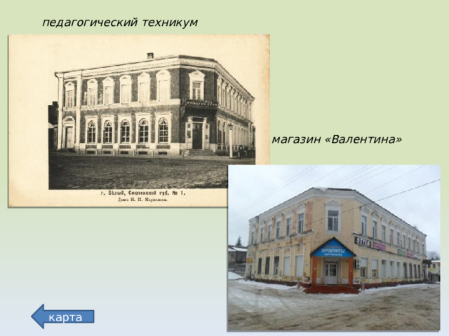 педагогический техникум магазин «Валентина» карта  