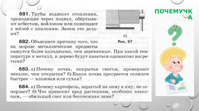 Почемучка 
