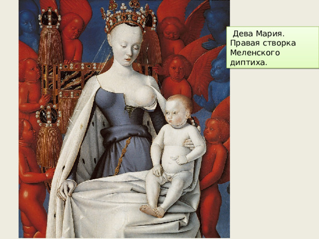   Дева Мария. Правая створка Меленского диптиха. 