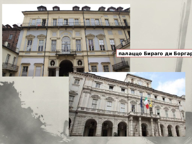 палаццо Бираго ди Боргаро 