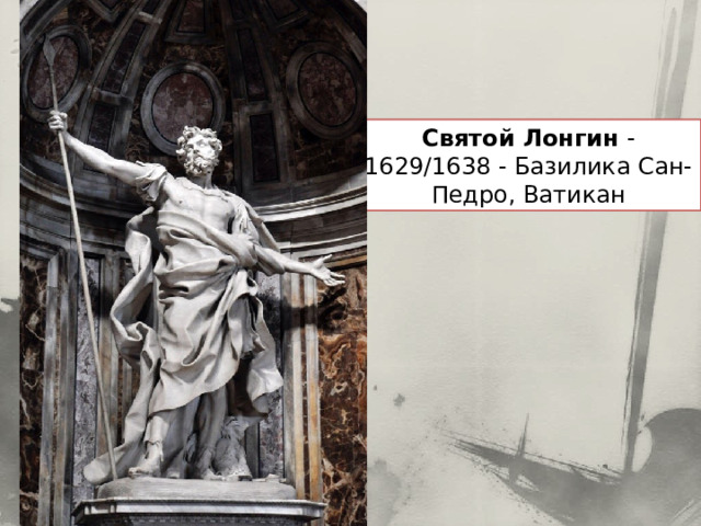 Святой Лонгин - 1629/1638 - Базилика Сан-Педро, Ватикан 