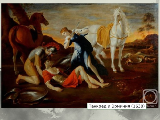 Танкред и Эрминия (1630) 