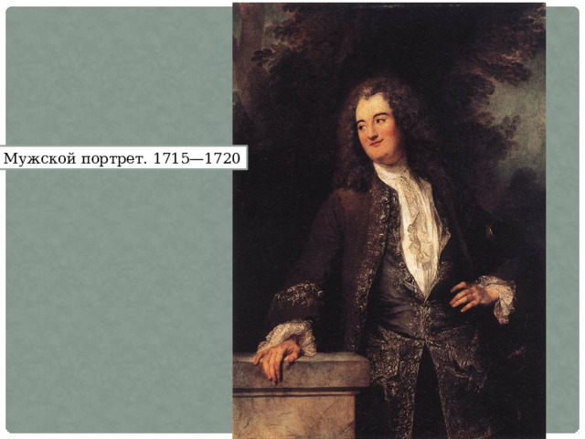 Мужской портрет. 1715—1720 