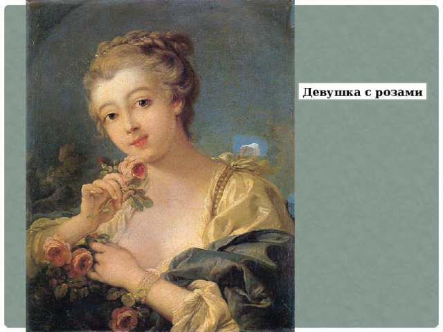 Девушка с розами 