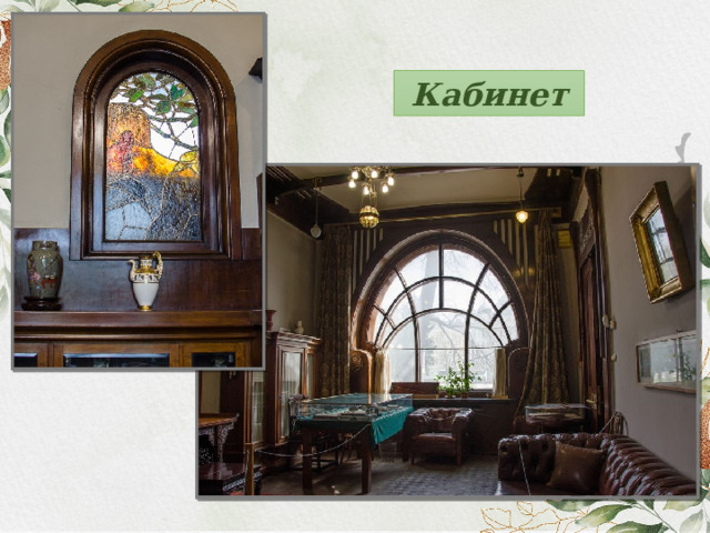 Кабинет 