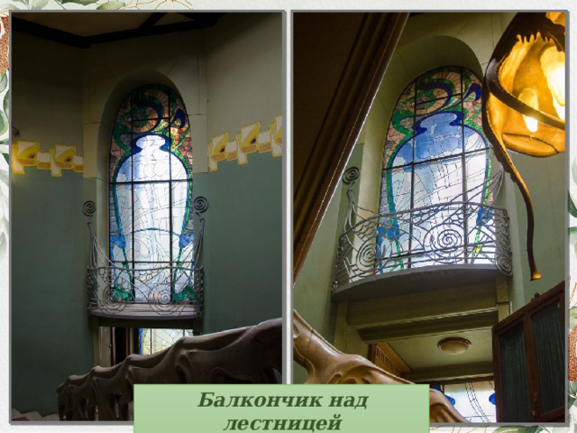 Балкончик над лестницей 