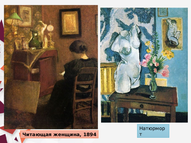 Натюрморт Читающая женщина, 1894 