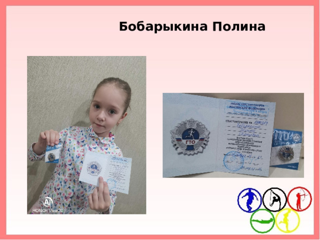 Бобарыкина Полина 