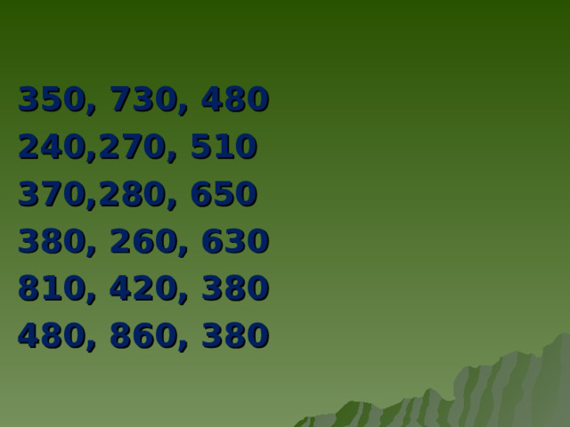 350, 730, 480 240,270, 510 370,280, 650 380, 260, 630 810, 420, 380 480, 860, 380 