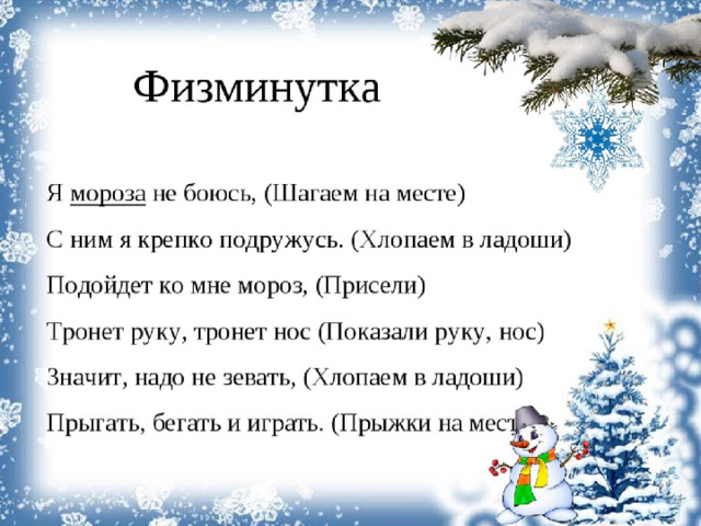 Физминутка 