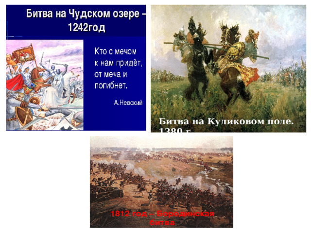 Битва на Куликовом поле. 1380 г. 