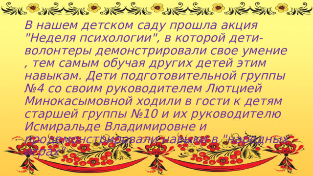 В нашем детском саду прошла акция 