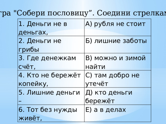 Игра 