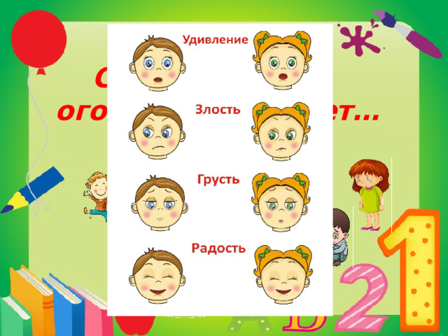 Слово веселит,  огорчает, утешает…   