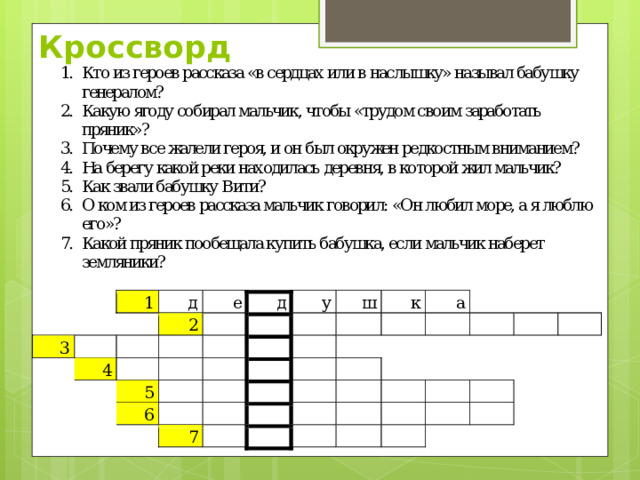 Кроссворд 