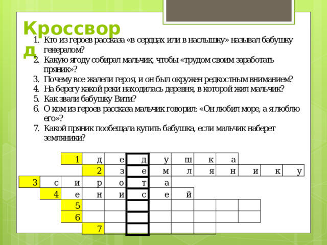 Кроссворд 