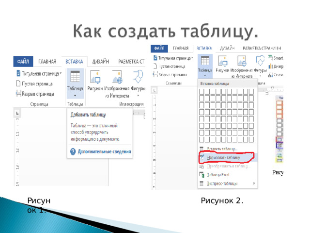 Рисунок 1. Рисунок 2. 