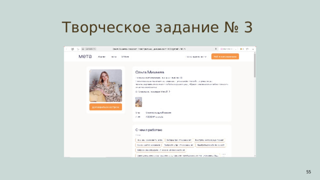 Творческое задание № 3  