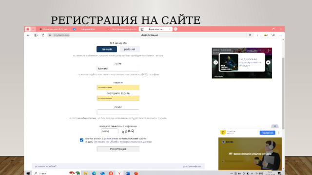 Регистрация на сайте 