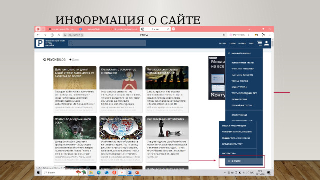 Информация о сайте 