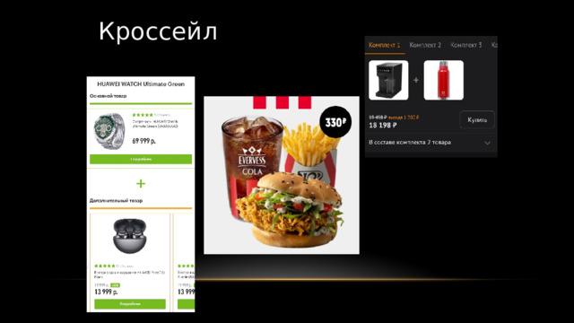 Кроссейл 