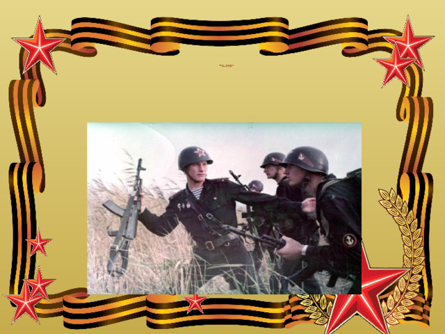   Великая Отечественная  война 1941-1945  