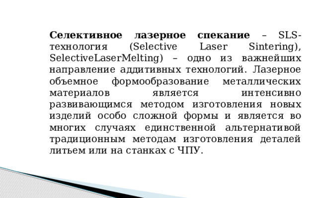 Классификация 3D печати 5. 3DP (three dimensional printing) – На материал в порошковой форме наносится клей, который связывает гранулы, затем поверх склеенного слоя наносится свежий слой порошка, и так далее. На выходе, как правило, получается материал sandstone (похожий по свойствам на гипс) 