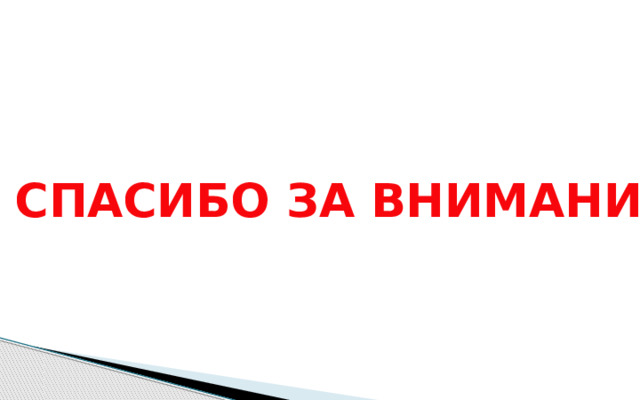 Метод лазерного селективного спекания   Трехмерная модель Процесс формирования изделия Готовое изделие Оцифровка сканером ModelMaker и результат сканирования в виде CAD-модели Установка СЛС  