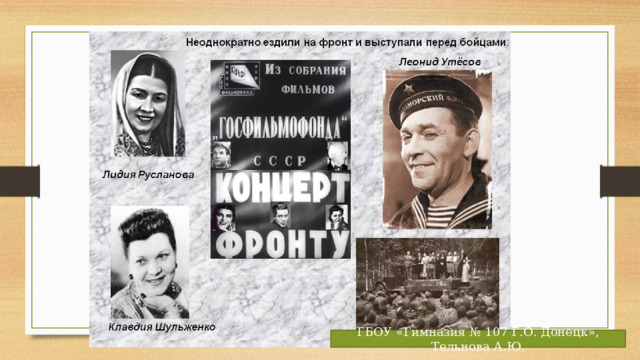 ГБОУ «Гимназия № 107 Г.О. Донецк», Тельнова А.Ю. 