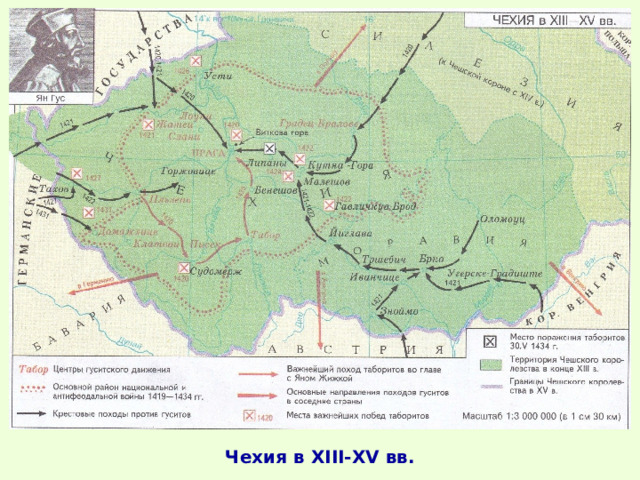 Чехия в XIII-XV вв. 