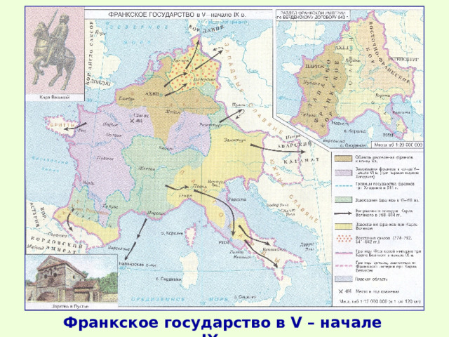 Франкское государство в V – начале IX в. 