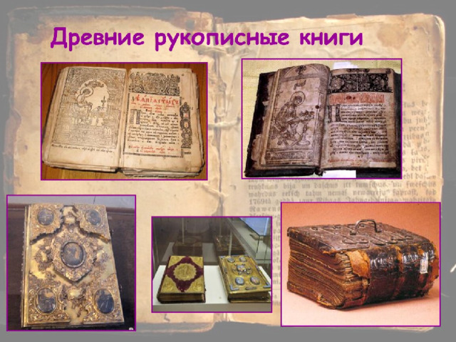 Первые рукописные книги на Руси 