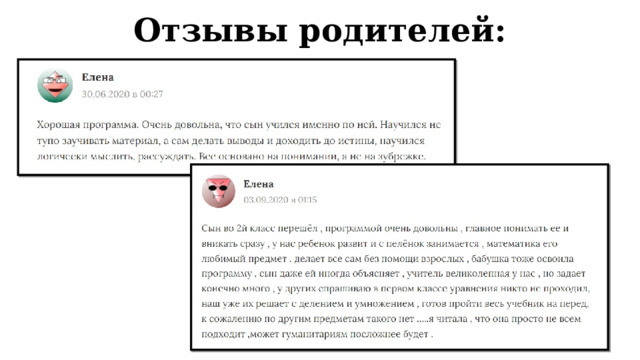 Отзывы родителей: 