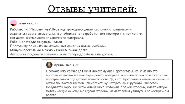 Отзывы учителей: 
