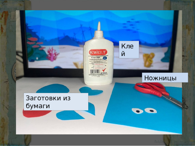 Клей Ножницы Заготовки из бумаги 