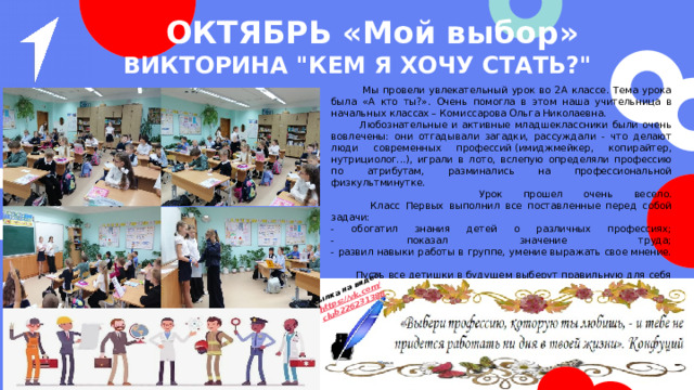 Ссылка на видео: https ://vk.com / club226231388 ОКТЯБРЬ «Мой выбор» »  Викторина 