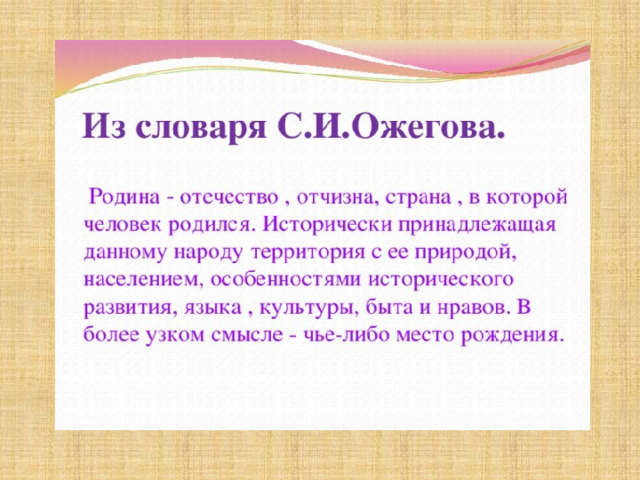 Из словаря 