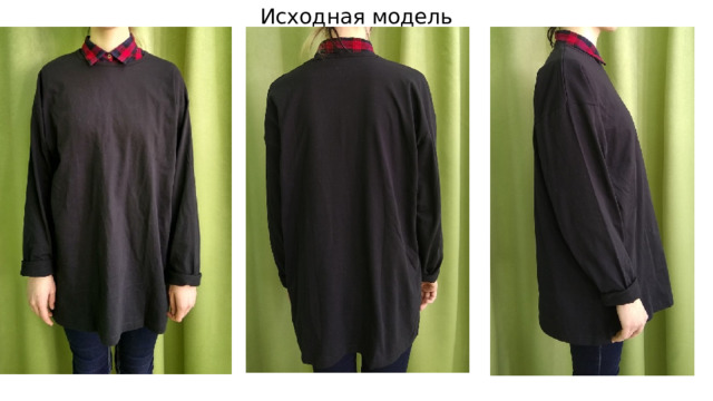 Исходная модель 