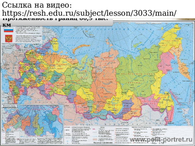 Ссылка на видео: https://resh.edu.ru/subject/lesson/3033/main/ Протяженность границ 60,9 тыс. км Transition Page  