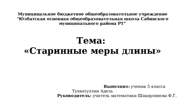  Муниципальное бюджетное общеобразовательное учреждение 