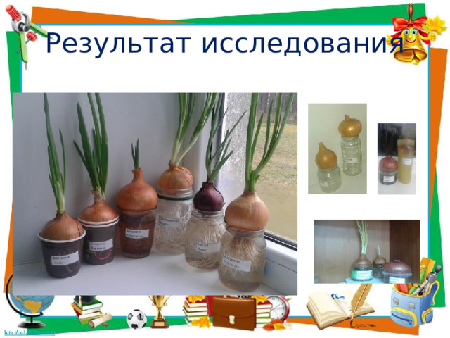 Результат исследования 