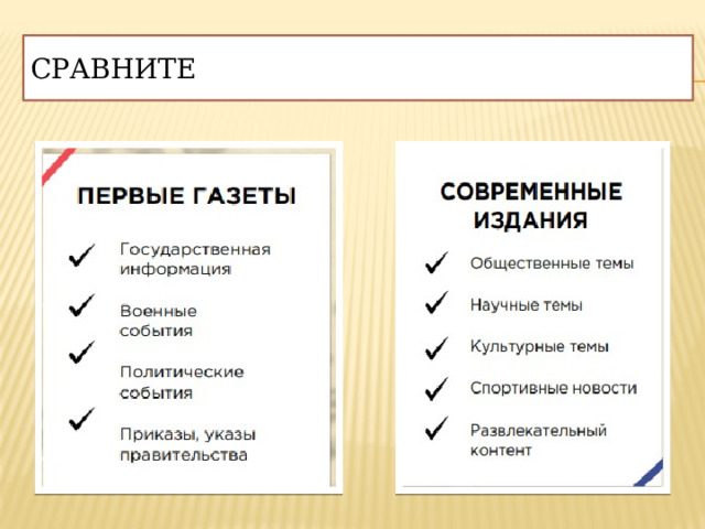 Сравните 