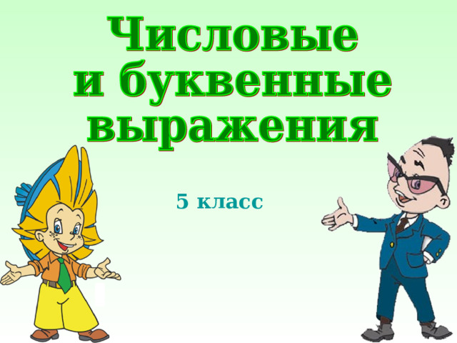 5 класс 4 