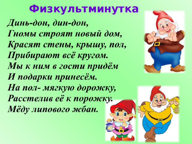 Физкультминутка 2 