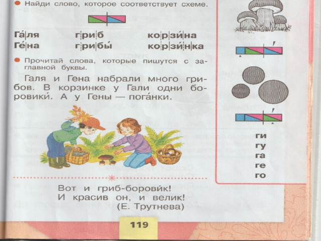 Работа по учебнику стр.119 2 