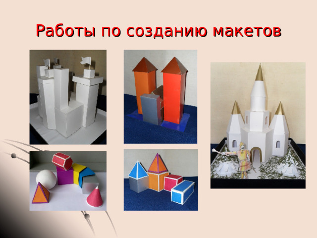 Работы по созданию макетов 