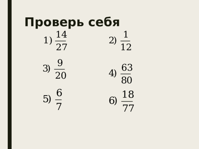  Решите примеры  