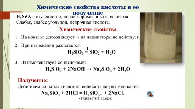 Химические свойства кислоты и ее получение 