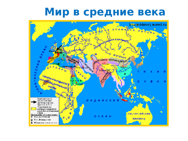 Мир в средние века 
